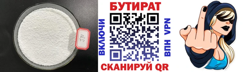 Бутират 1.4BDO  hydra ссылки  Реж 
