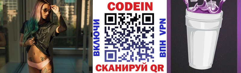 как найти закладки  blacksprut онион  Кодеиновый сироп Lean Purple Drank  Реж 